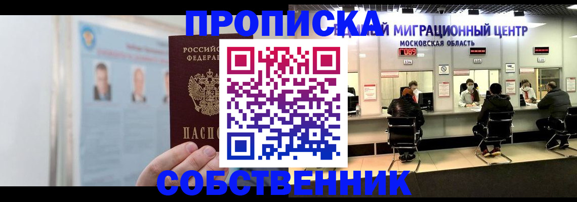 временная регистрация для всех в Владикавказе