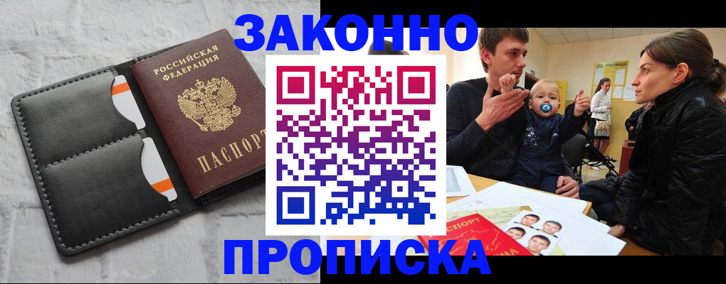 прописка штамп в Владикавказе