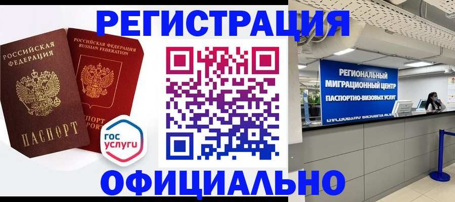 регистрация в Владикавказе