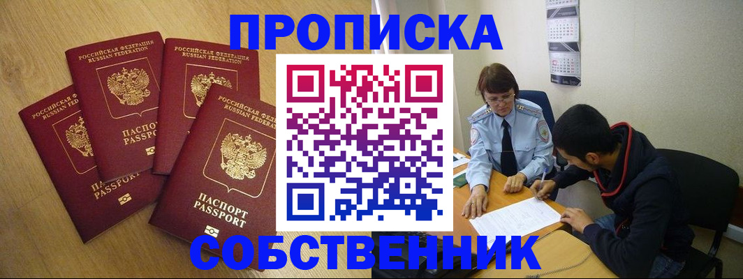 временная регистрация в Владикавказе